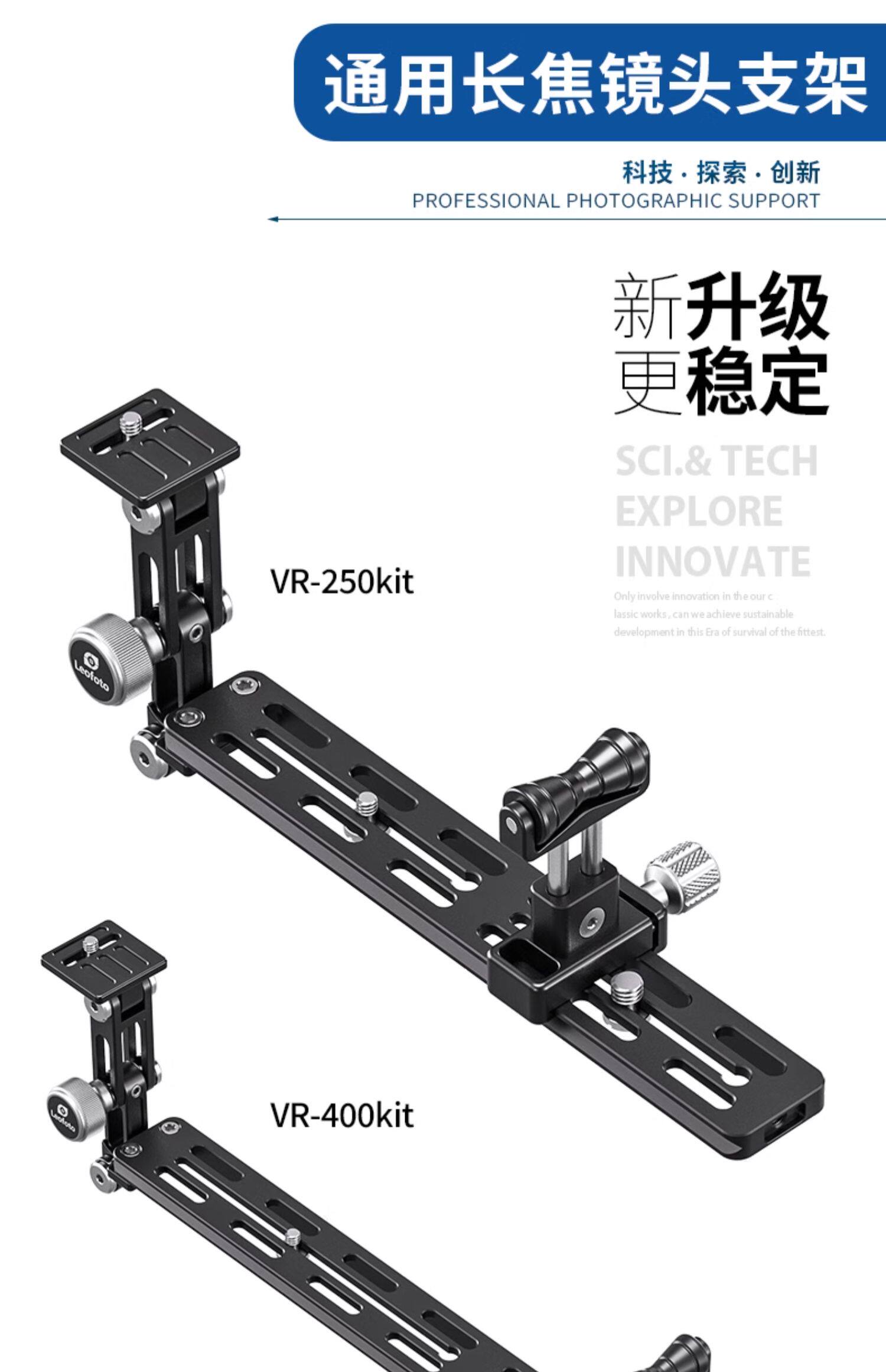 Leofoto VR-250kit（VR-400kit 圖文描述）02