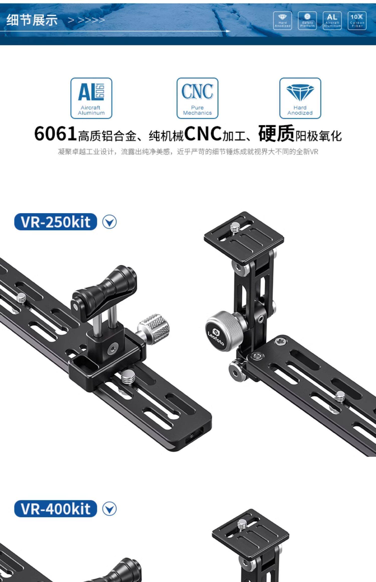 Leofoto VR-250kit（VR-400kit 圖文描述）06