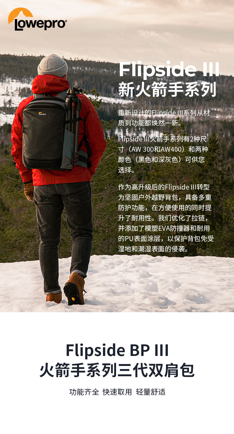 lowepro-flipside-01.jpg