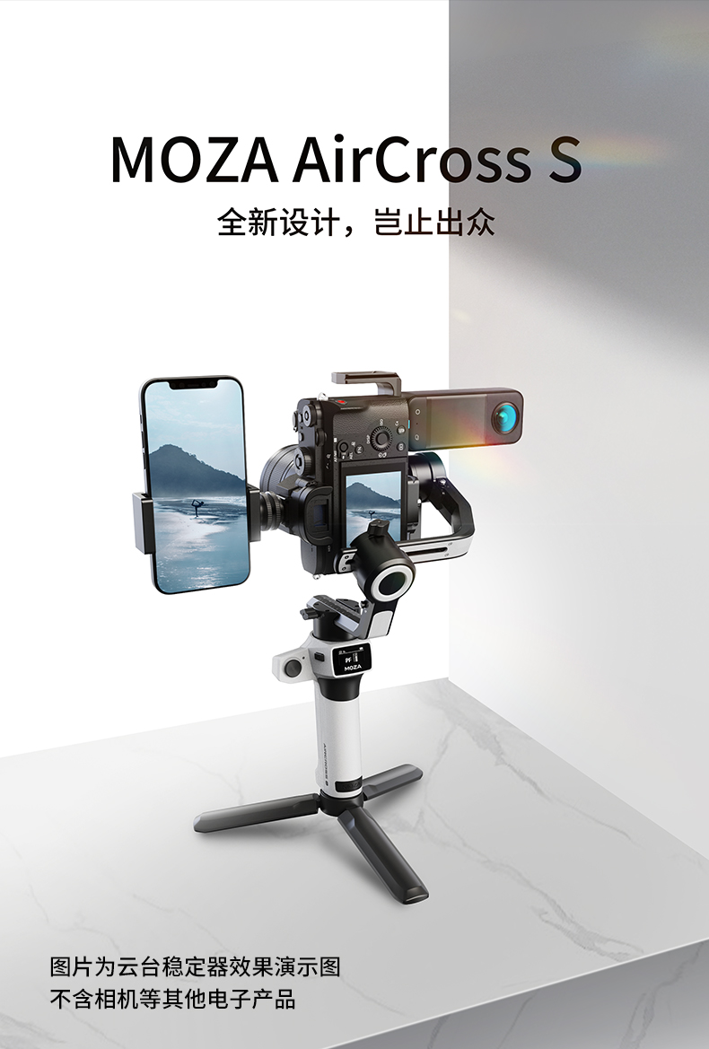 魔爪 Moza AirCross S DSLR Gimbal 輕量型相機穩定器