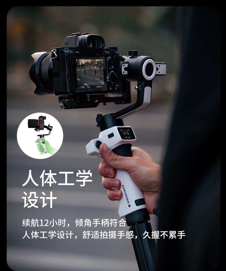 魔爪Moza AirCross S DSLR Gimbal 輕量型相機穩定器