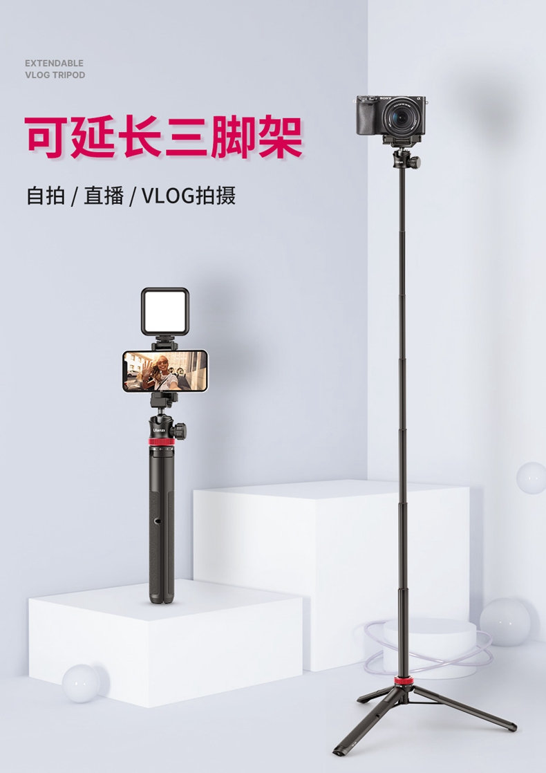 Ulanzi MT-44 Extendable Vlog Tripod 伸縮三腳架自拍桿