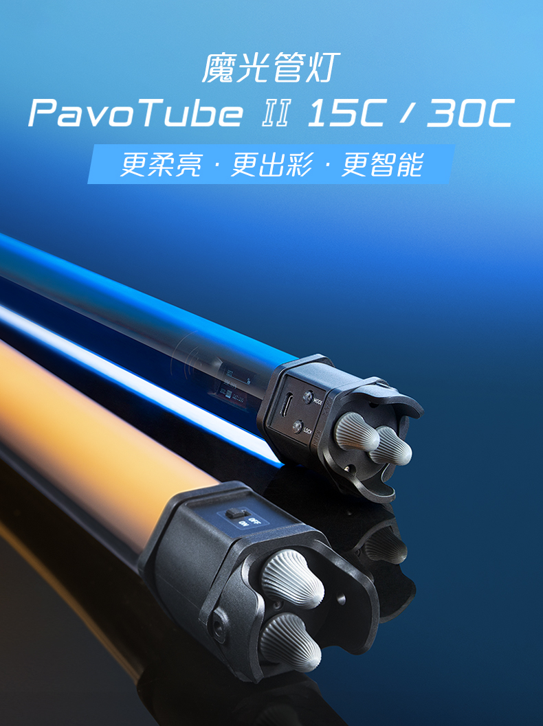 NanLite 南光PavoTube 15C II 1Kit RGB 全彩補光燈套裝