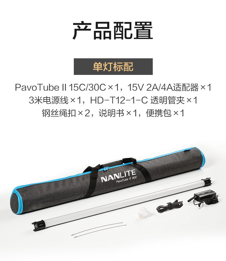 NanLite 南光PavoTube 15C II 1Kit RGB 全彩補光燈套裝