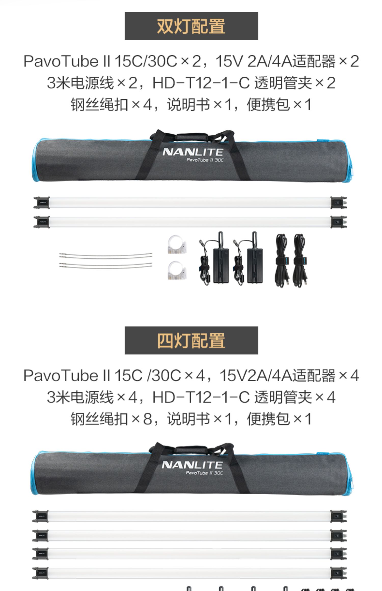 NanLite 南光PavoTube 15C II 1Kit RGB 全彩補光燈套裝