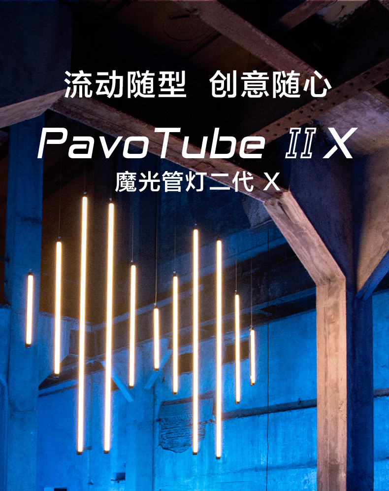 NanLite 南光PavoTube II 30X 1Kit RGB 全彩補光燈單燈套裝