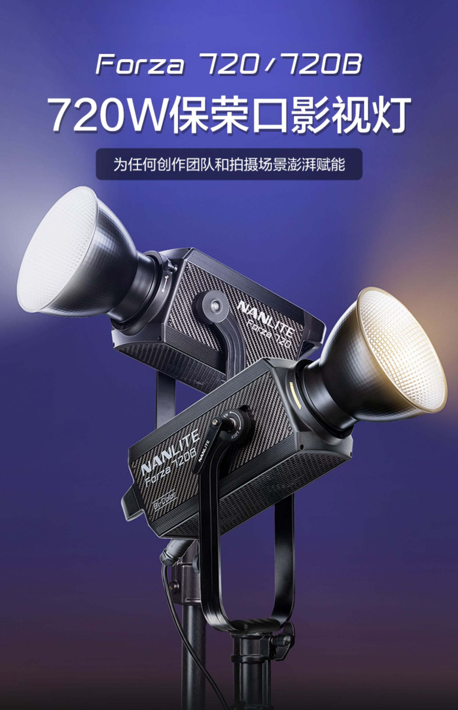 NanLite 南光Forza 720B Bi-Color 720W LED Monolight 雙色攝錄補光燈