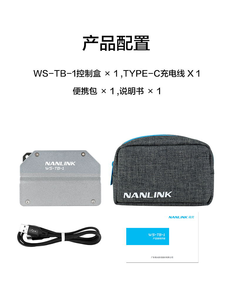 nanlite-nanlink-box-ws-tb-1-08.jpg