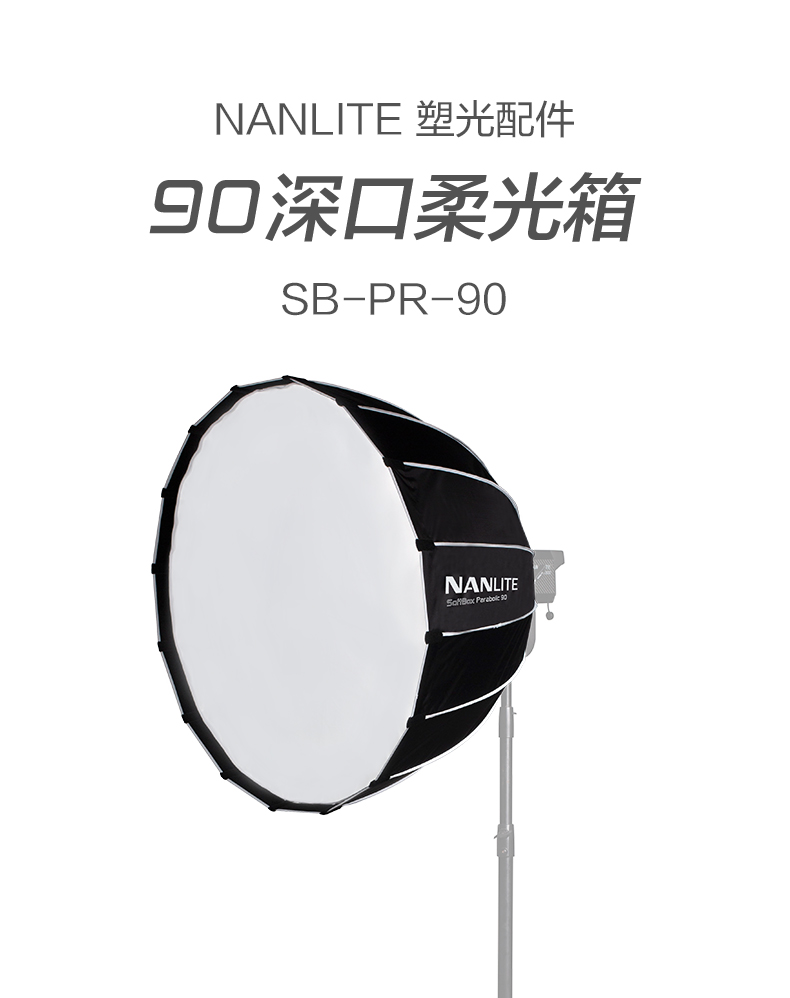 nanlite-sb-pr-90-01.jpg