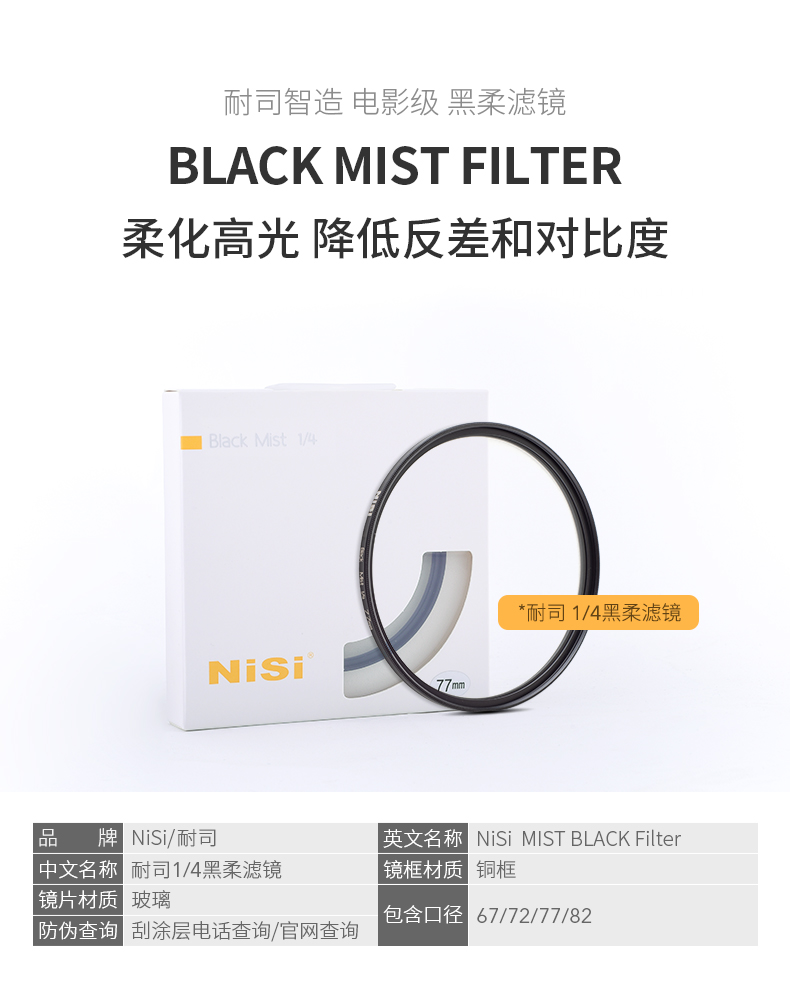 nisi-black-mist-67mm-02.jpg