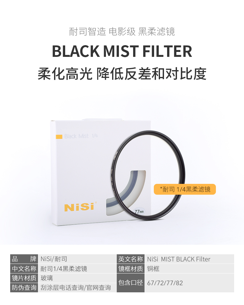 nisi-black-mist-72mm-02.jpg