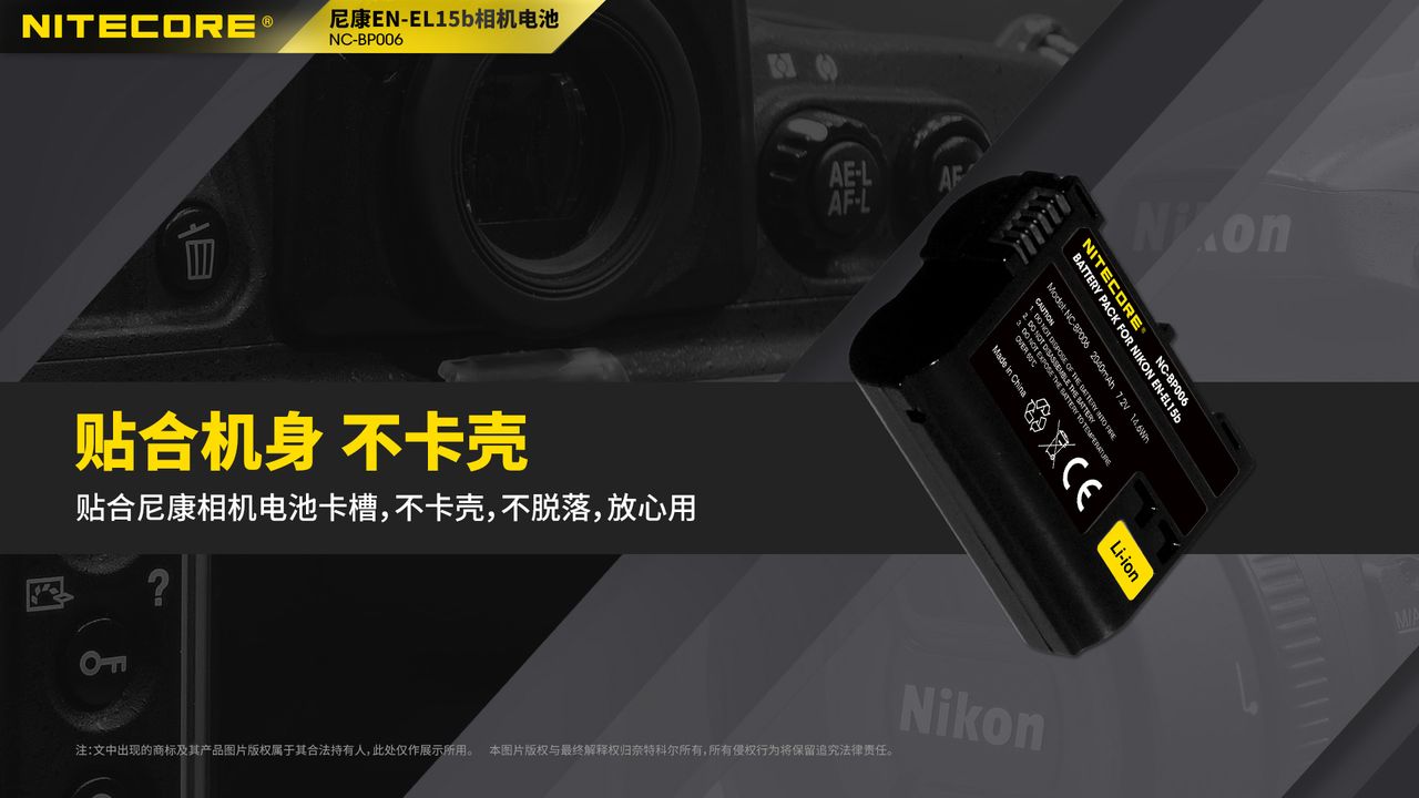 nitecore-en-el15b-battery-04.jpg