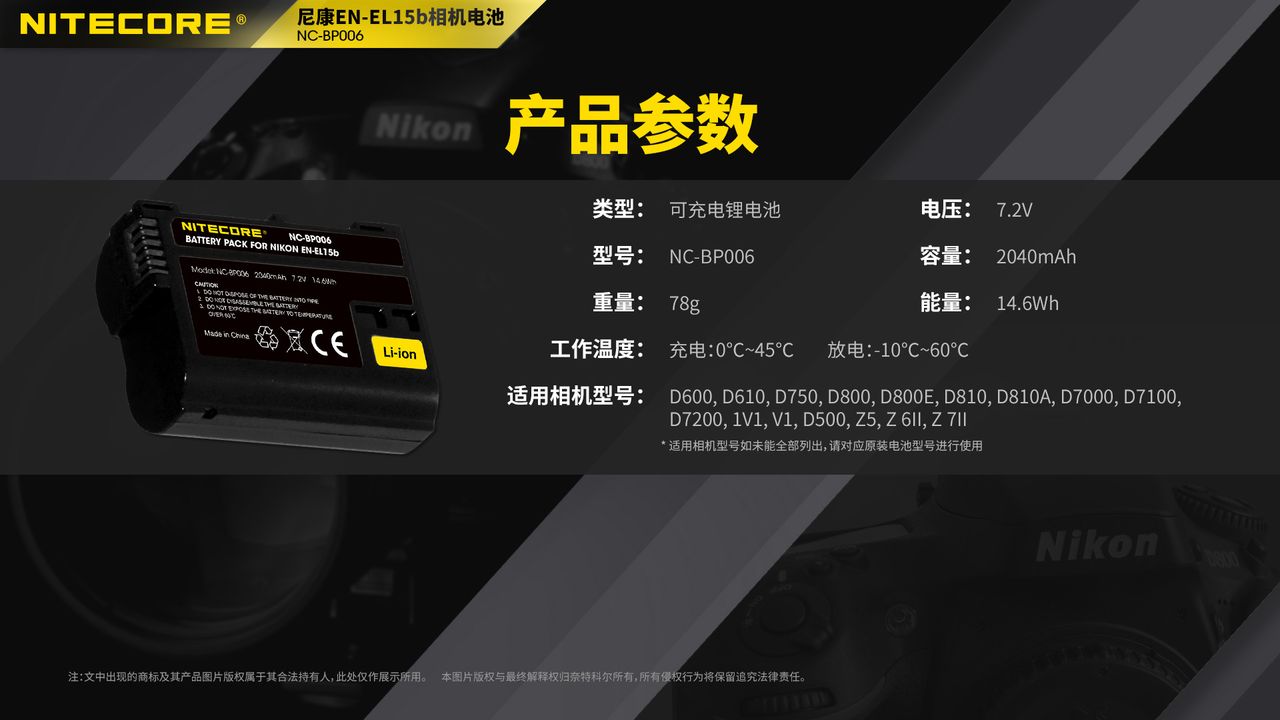 nitecore-en-el15b-battery-05.jpg