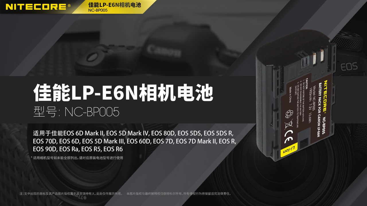 nitecore-lp-e6n-01.jpg