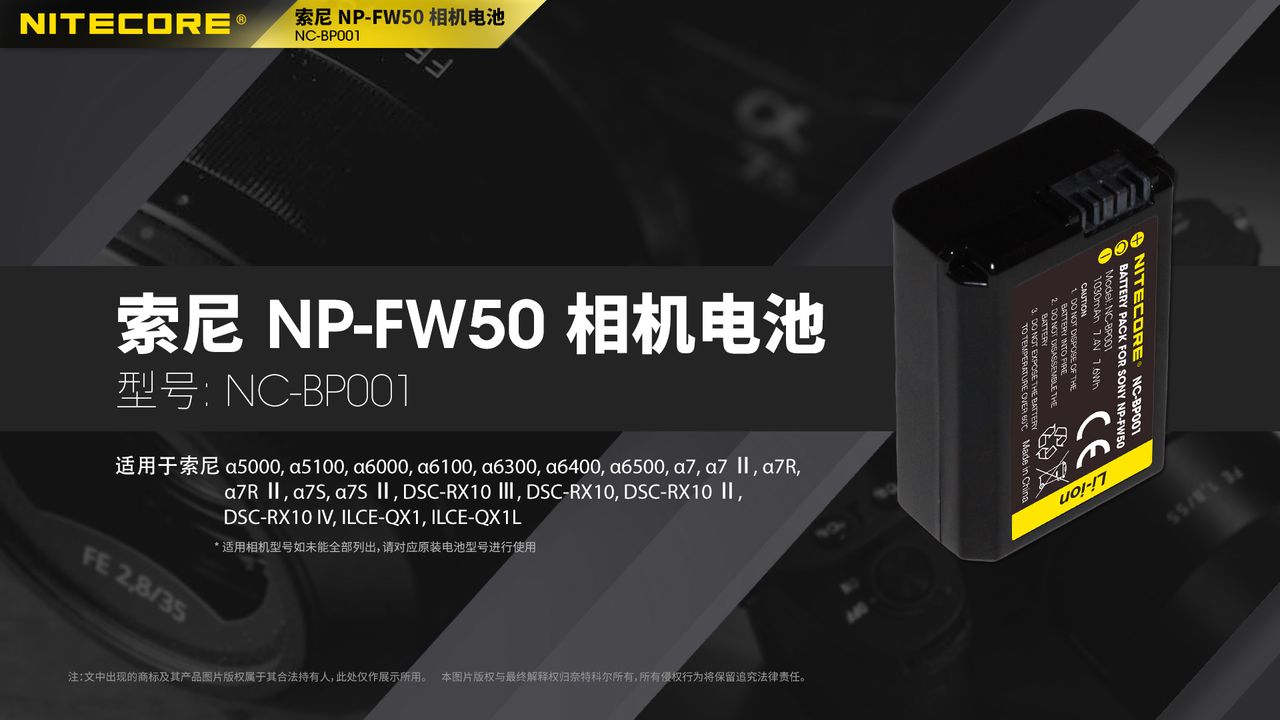 nitecore-np-fw50-01.jpg