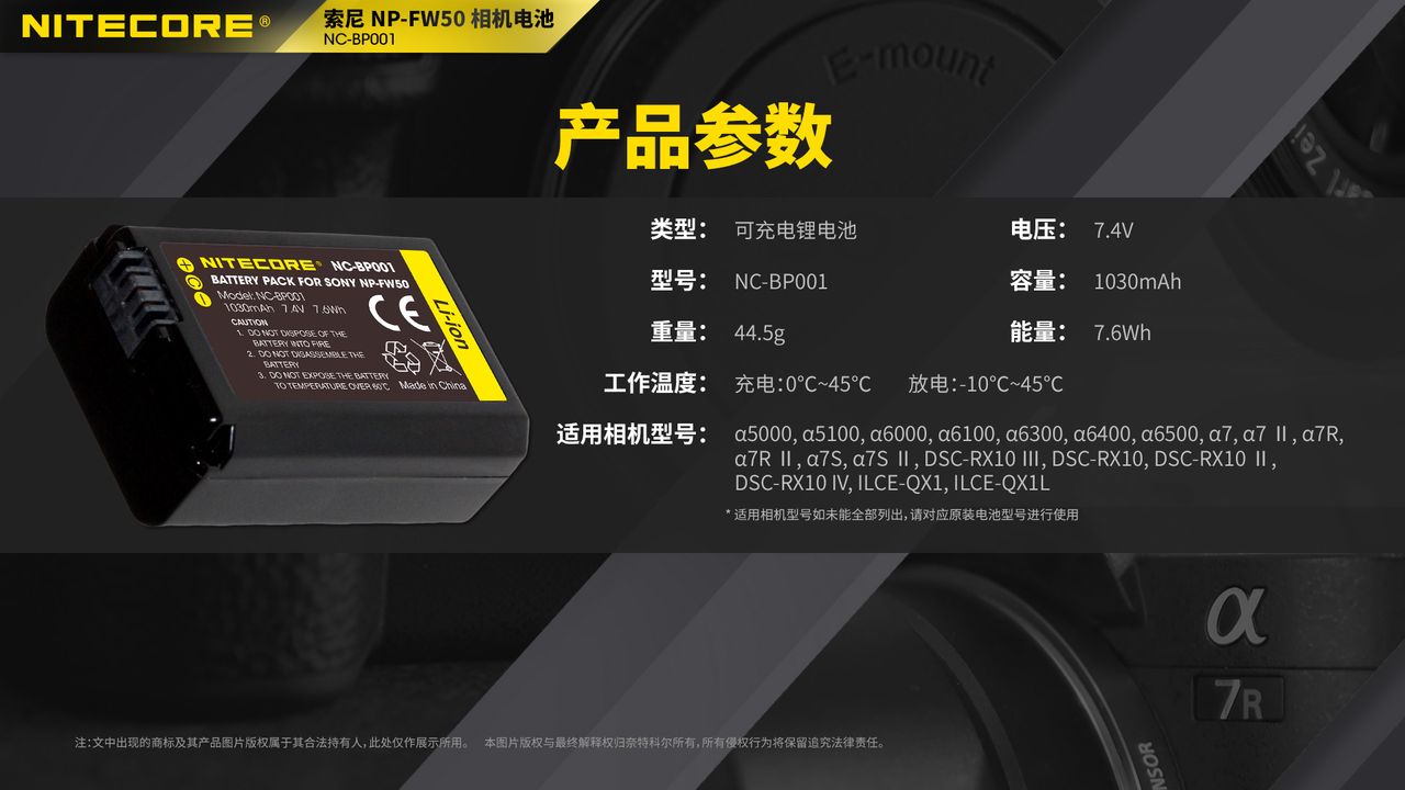 nitecore-np-fw50-05.jpg