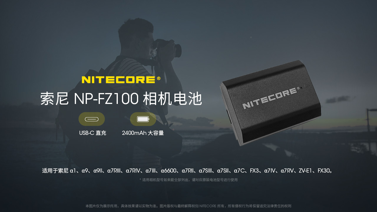 nitecore-np-fz100c-06.jpg