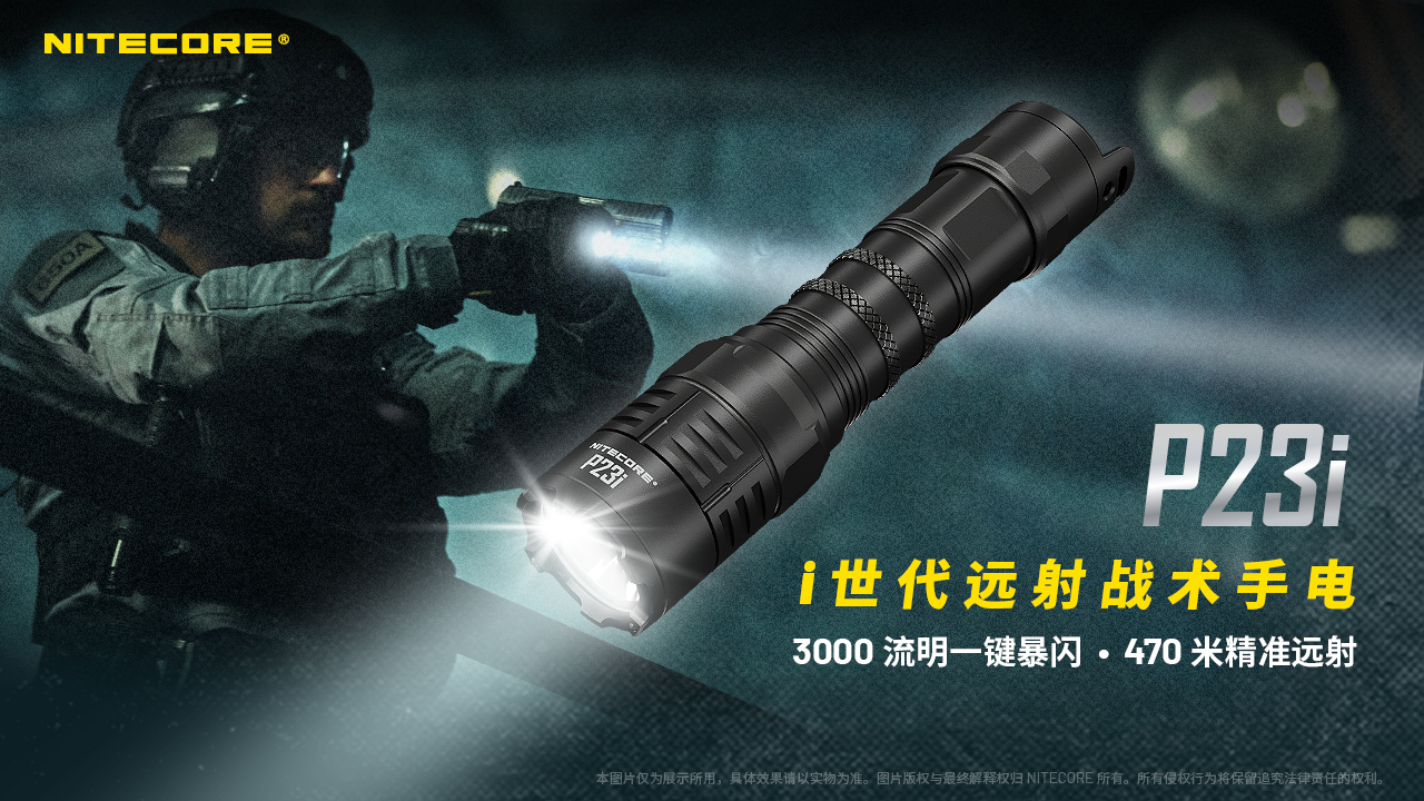 nitecore-p23i-01.jpg