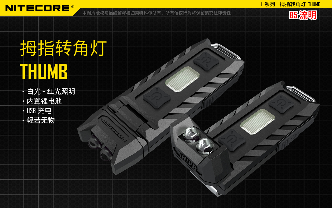 nitecore-thumb-17.jpg