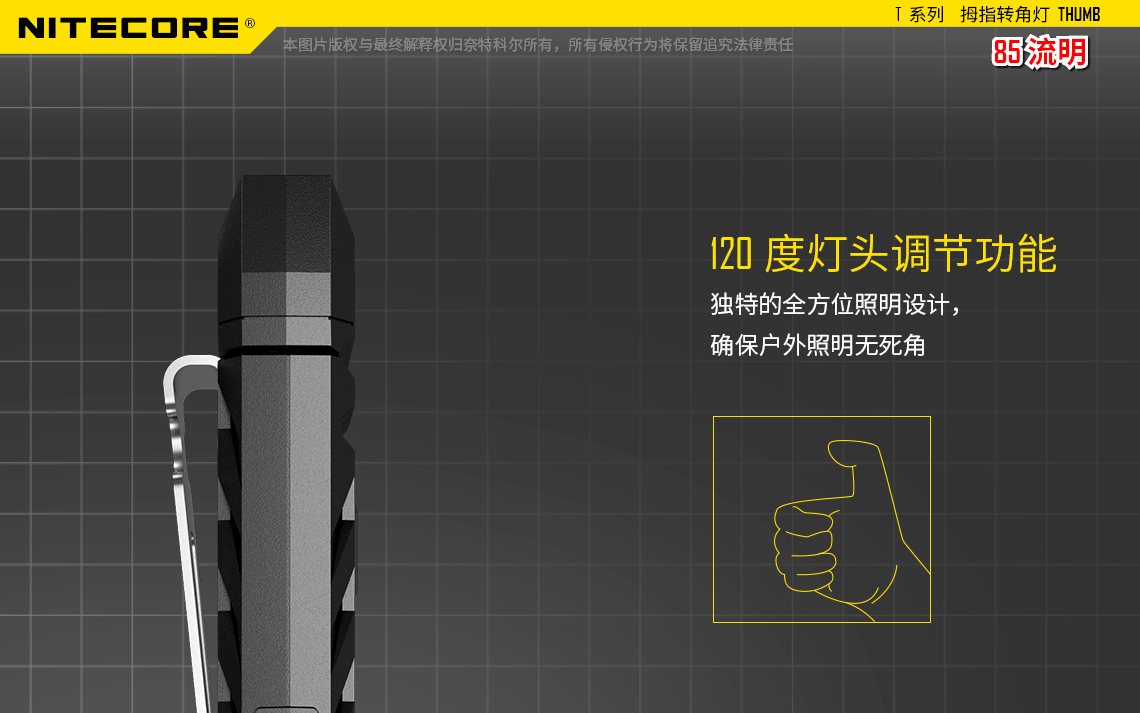 nitecore-thumb-18.gif
