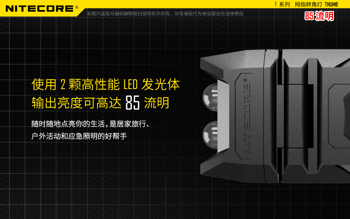 nitecore-thumb-19.jpg