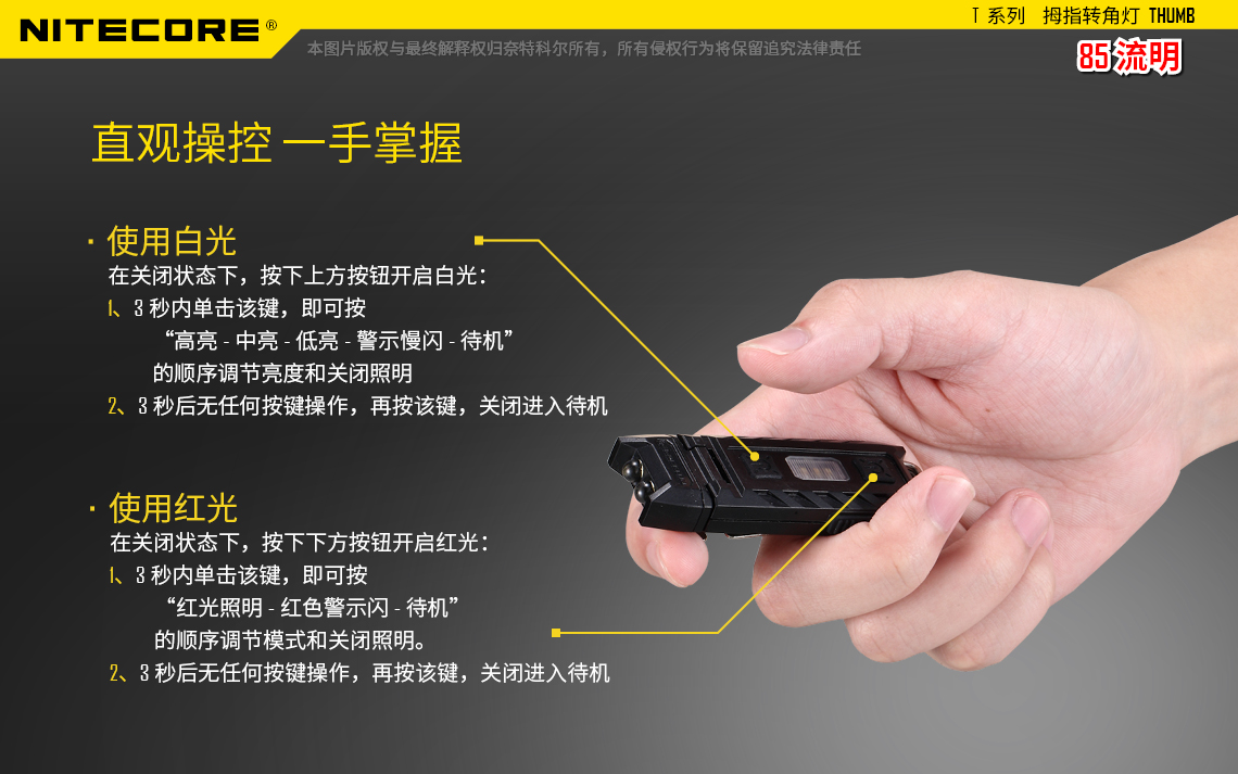 nitecore-thumb-20.jpg