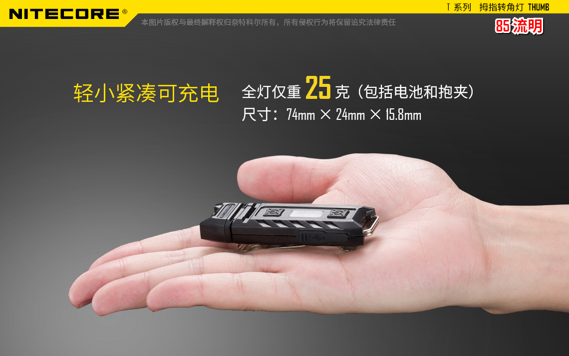 nitecore-thumb-23.jpg