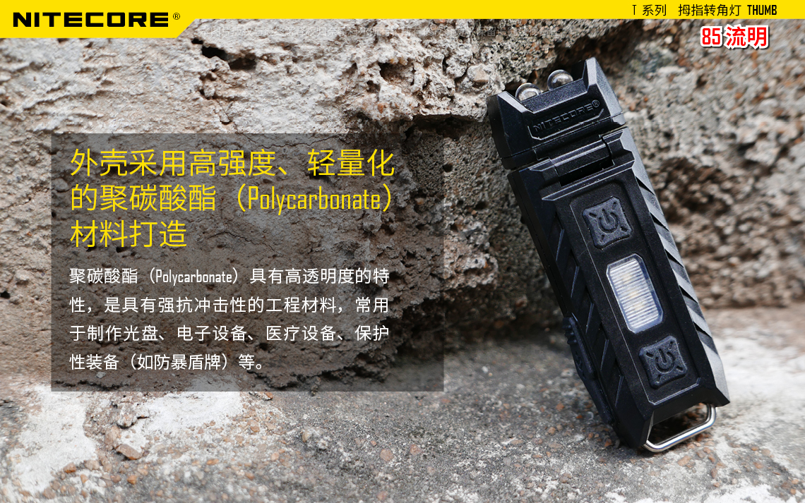 nitecore-thumb-24.jpg