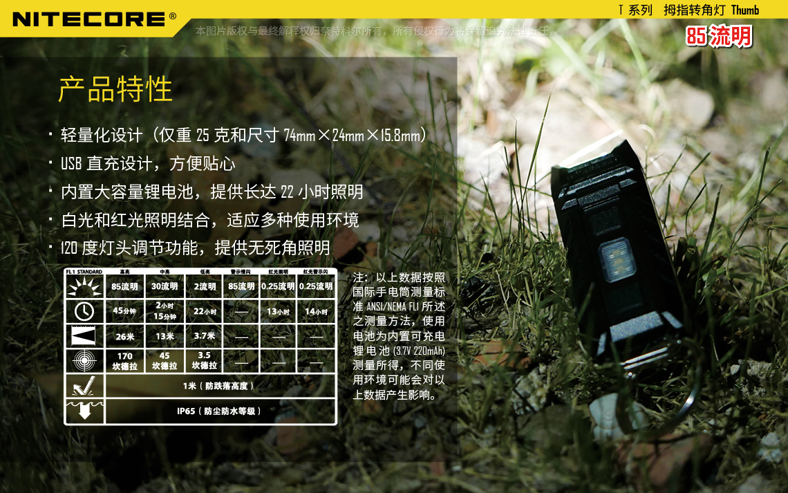 nitecore-thumb-27.jpg