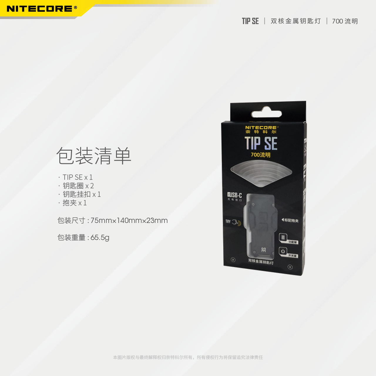 nitecore-tip-se-37.jpg