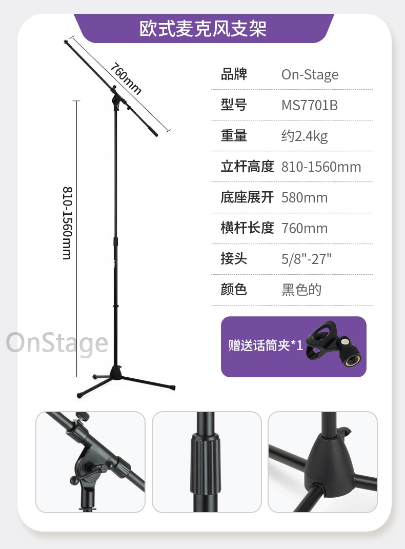 onstage-ms7701b-16.jpg