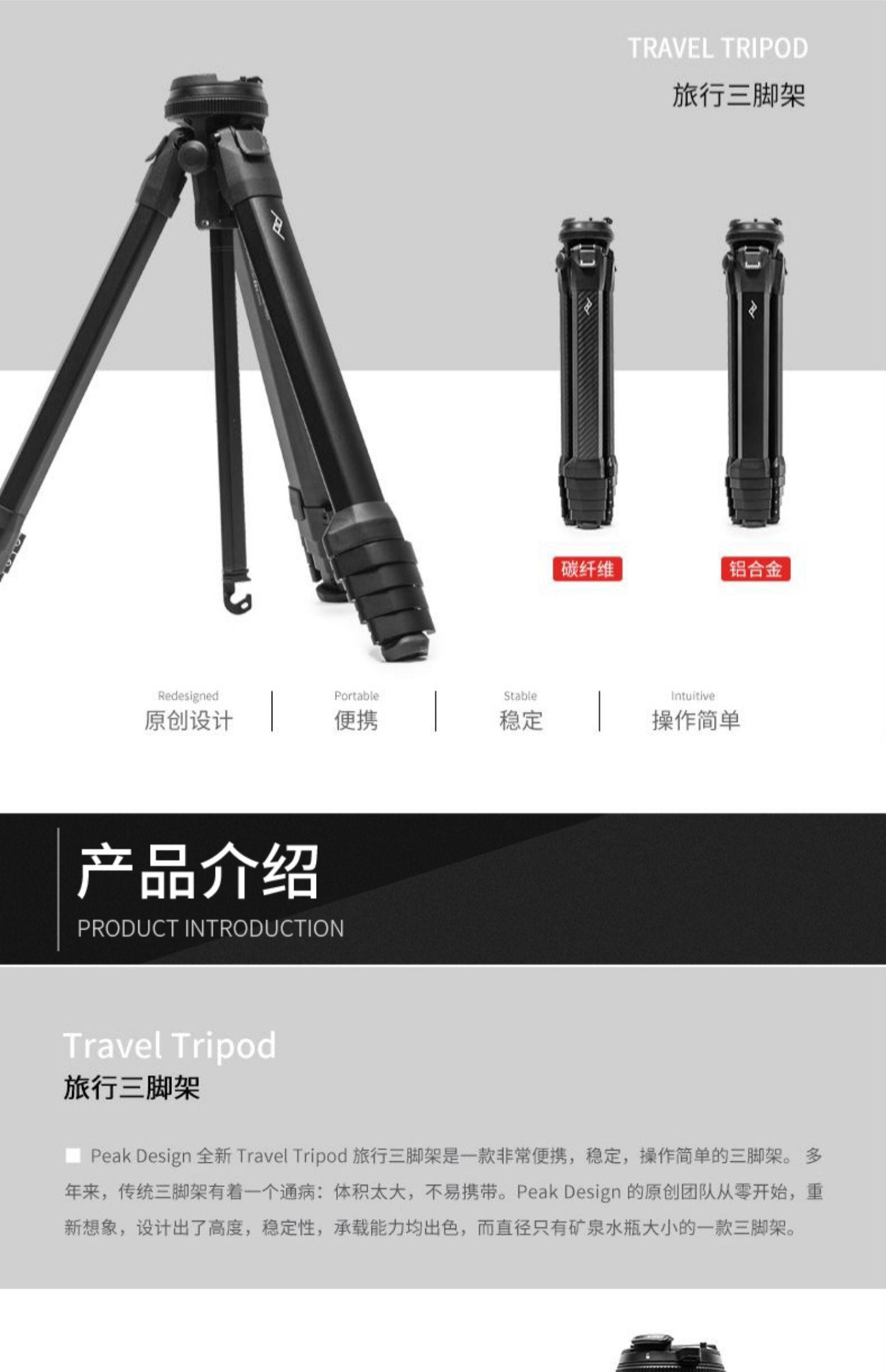 Peak Design Carbon Fiber Travel Tripod 碳纖維旅行腳架