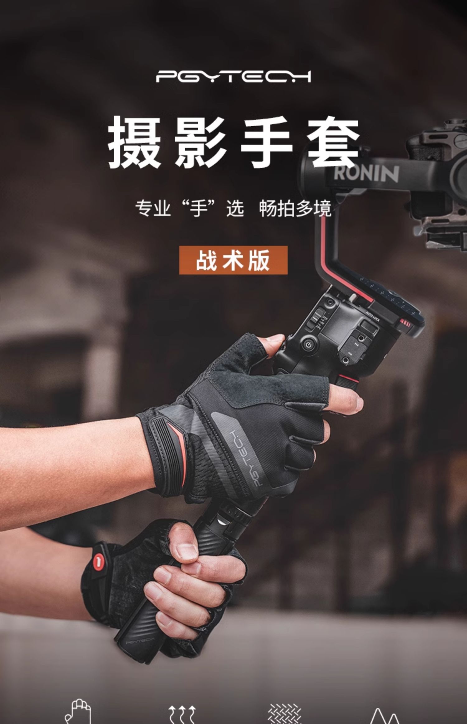 PGYTECH Photography Gloves master 【代引き不可】 - その他