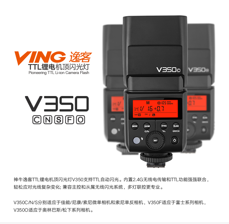 products-camera-flash-v350-02.jpg