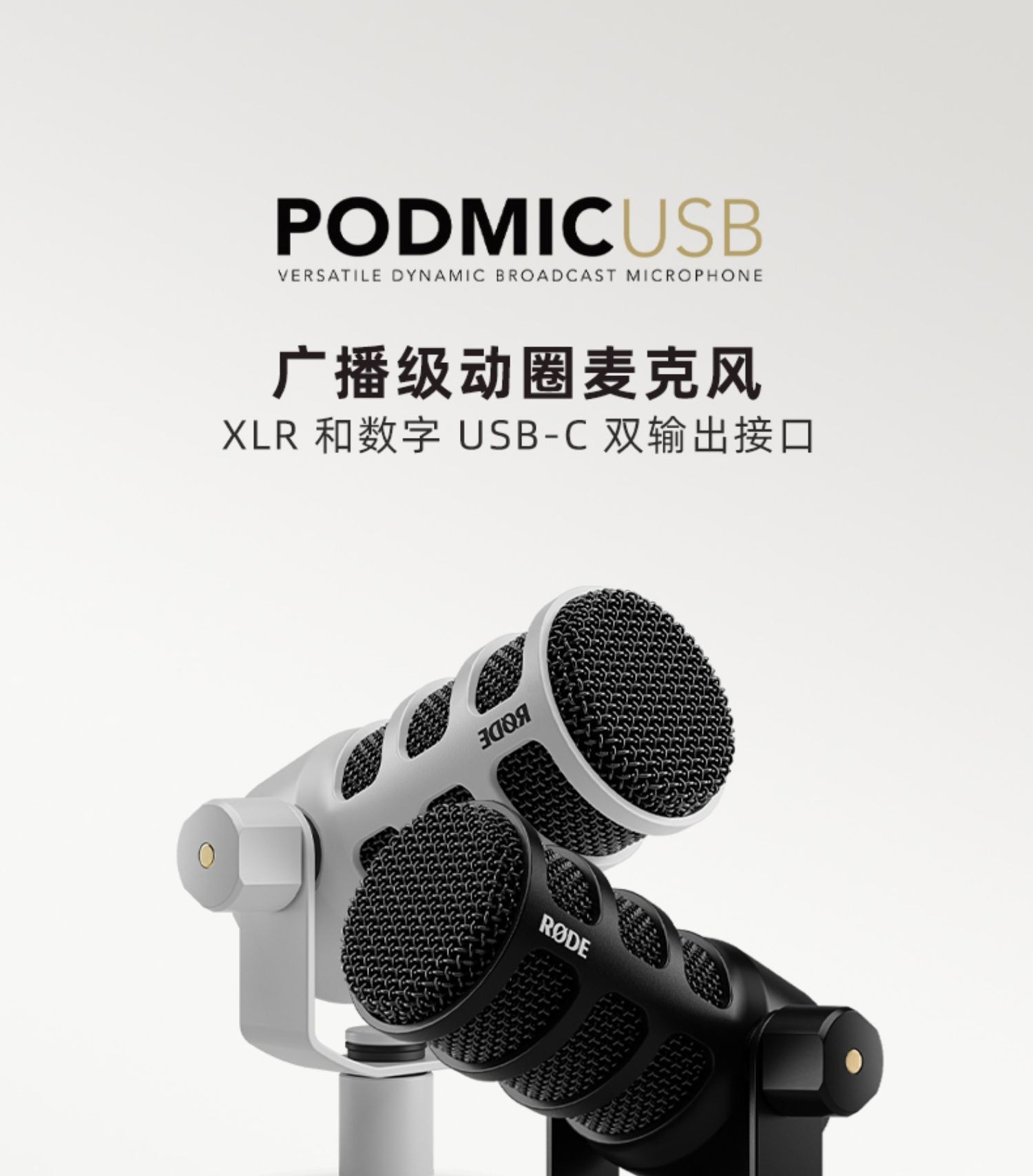 rode-podmicusb-01.jpg