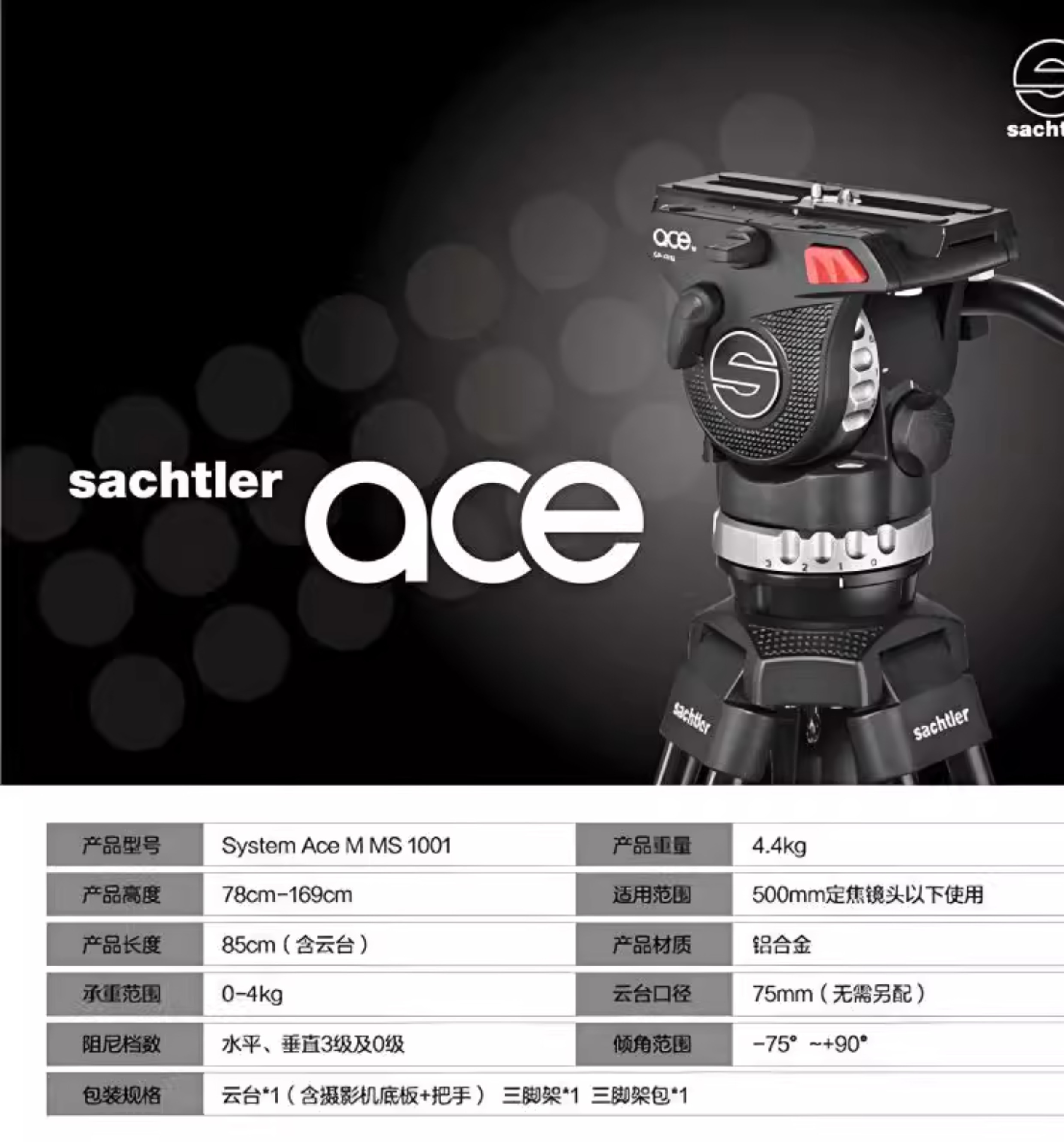 sachtler-1001m-11.jpg
