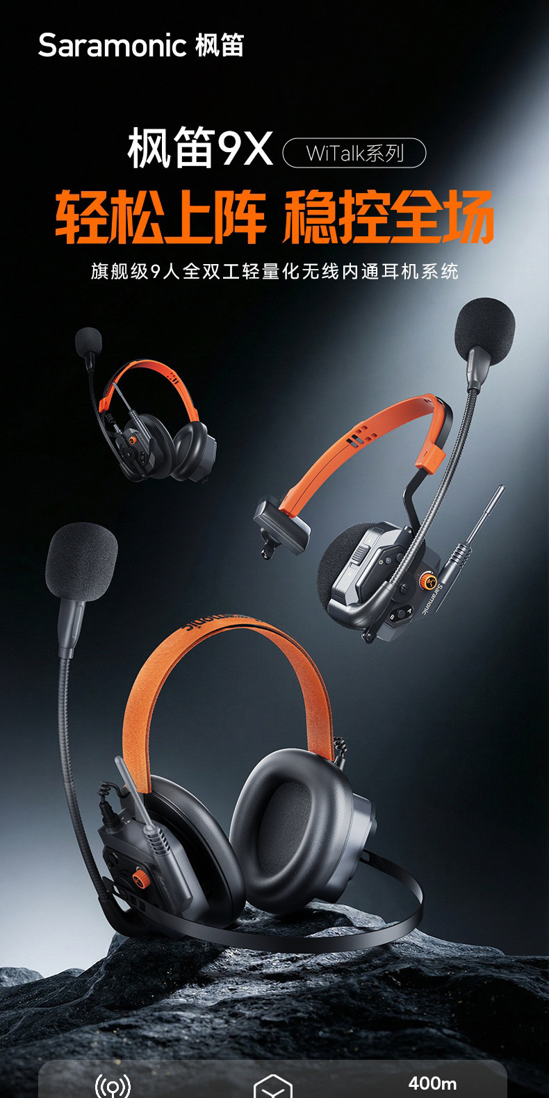 Saramonic WiTalk9 X 系列圖文介紹 17