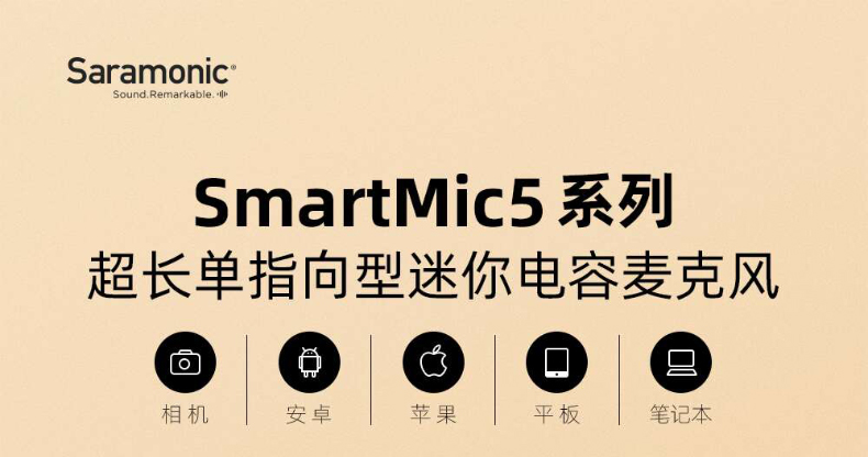 saramonicsmartmic5-01.jpg