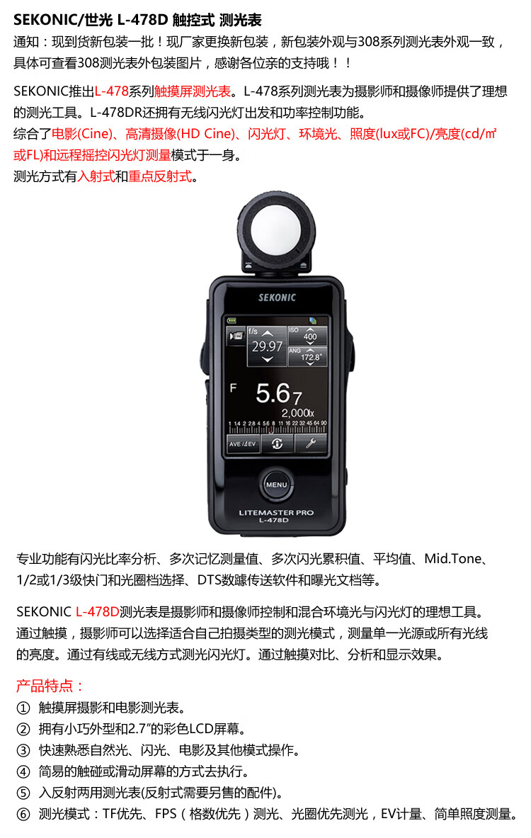 sekonic-l478d-03.jpg
