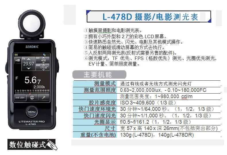 sekonic-l478d-04.jpg