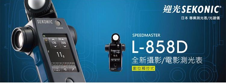 sekonic-l858d-01.jpg