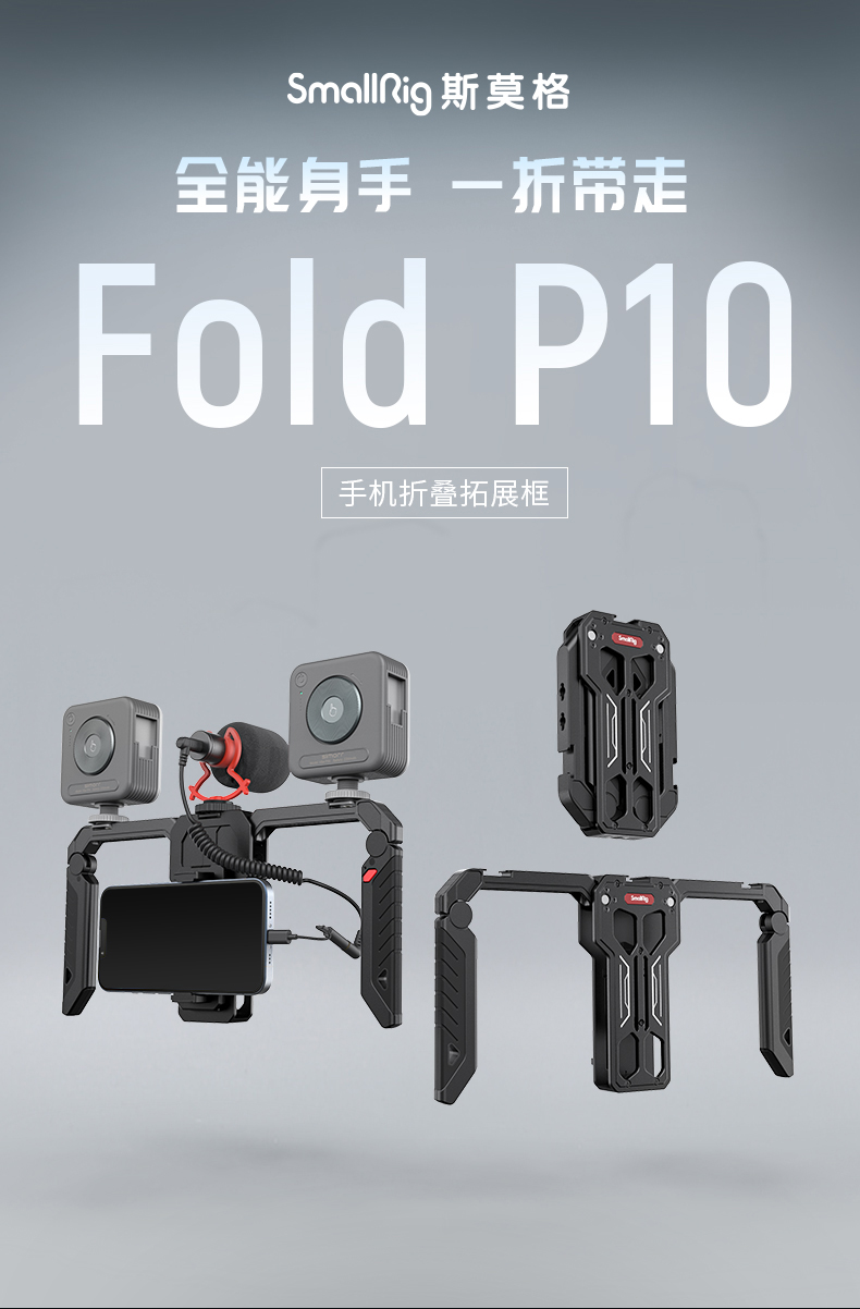 smallrig-3111-fold-p10-01.jpg