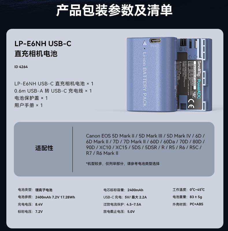 SmallRig LP-E6NH USB-C Rechargeable Camera Battery 4264 充電相機電池