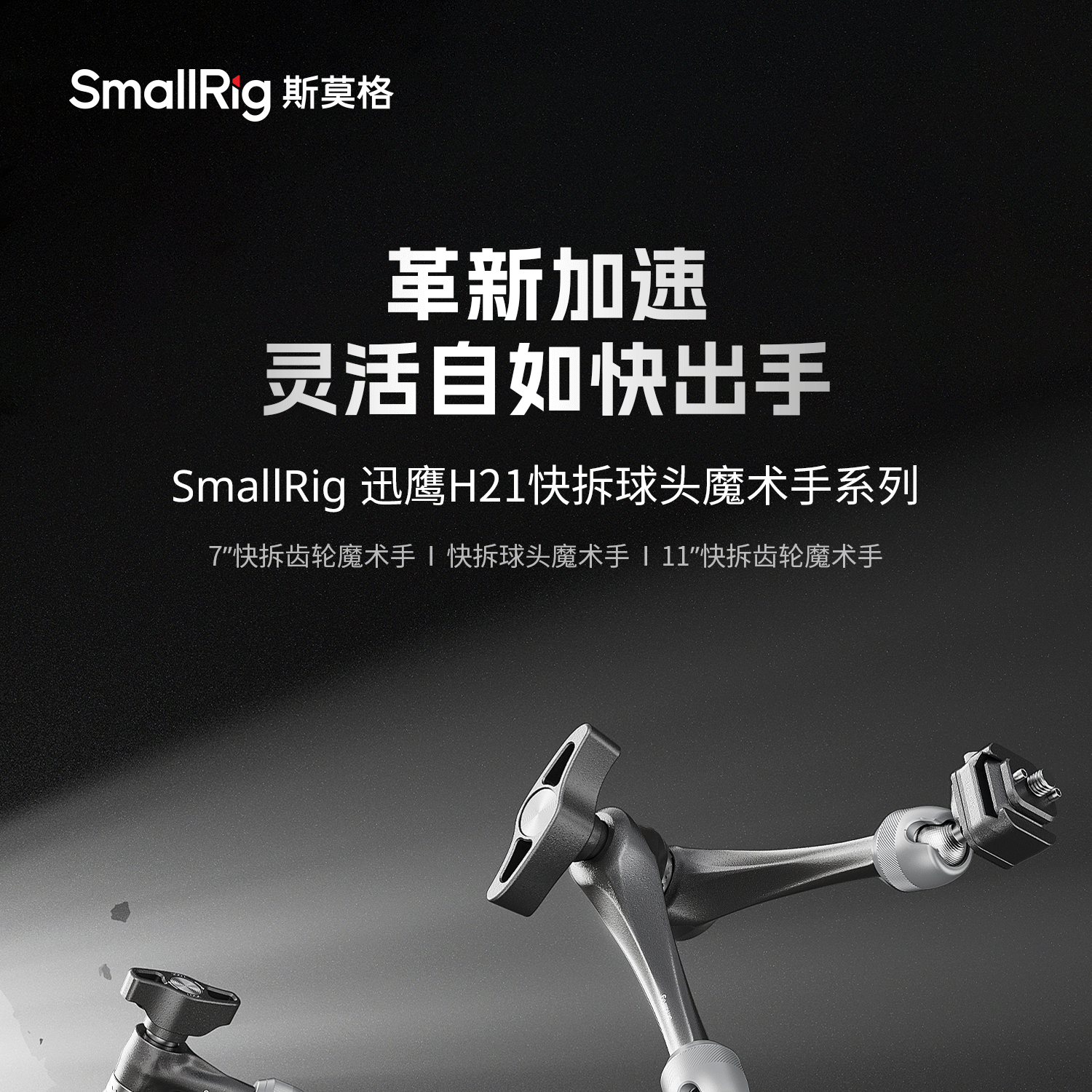 smallrig-4488-01.png