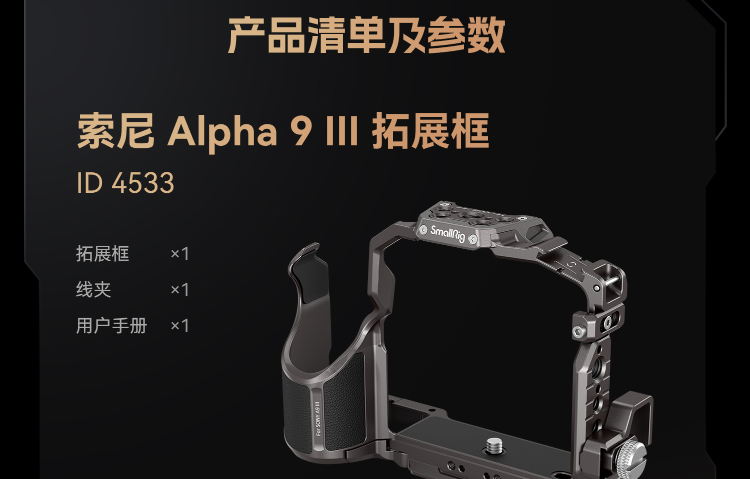 smallrig-4533-19.jpg