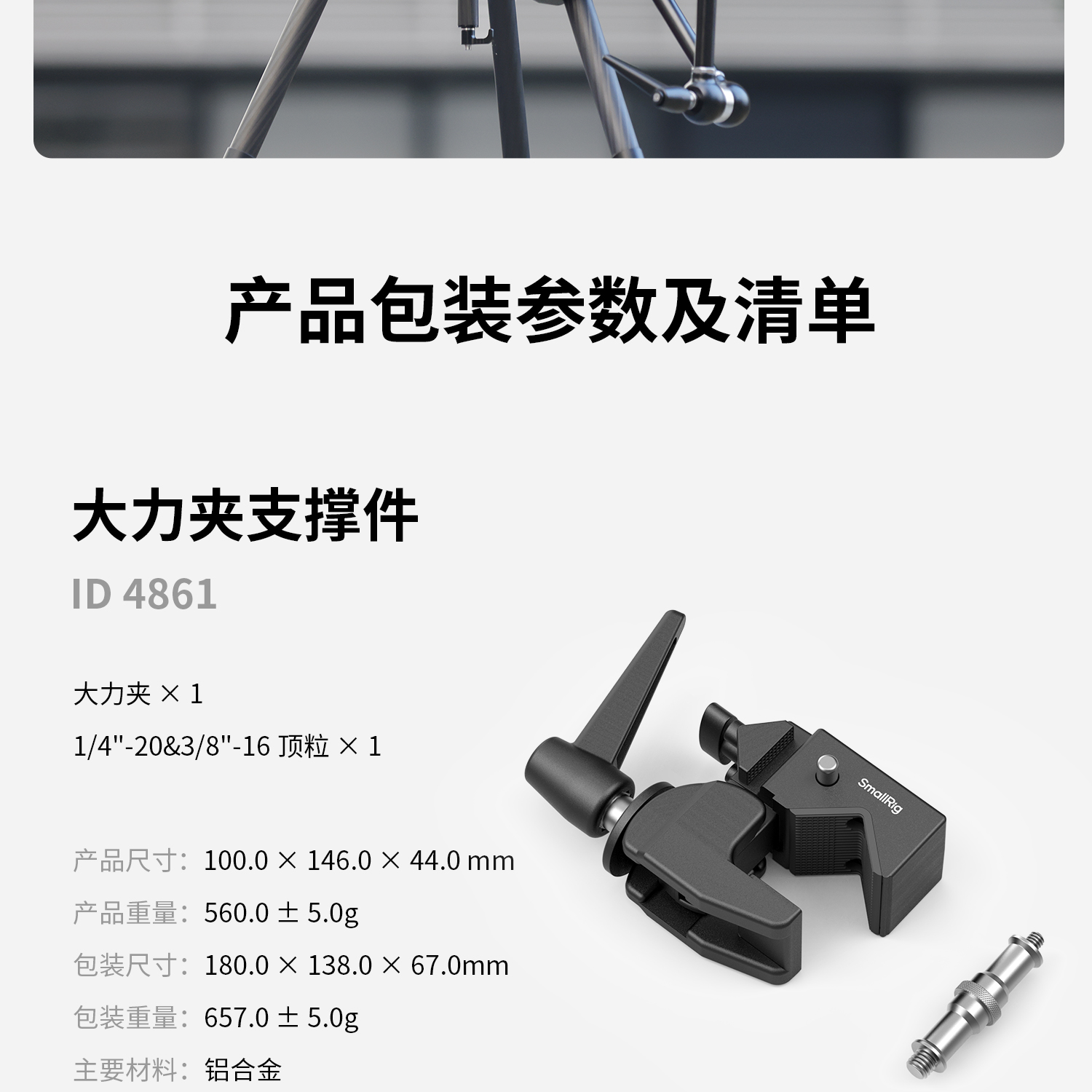 smallrig-4861-12.jpg