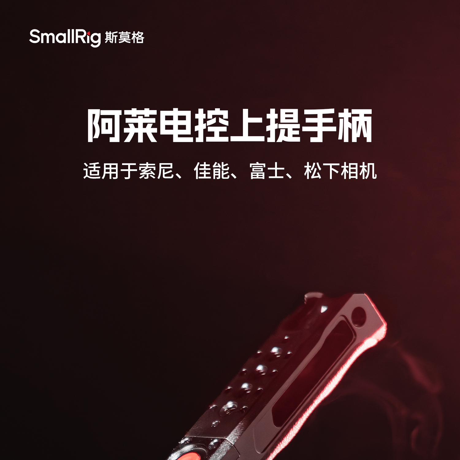 smallrig-4927-01.jpg