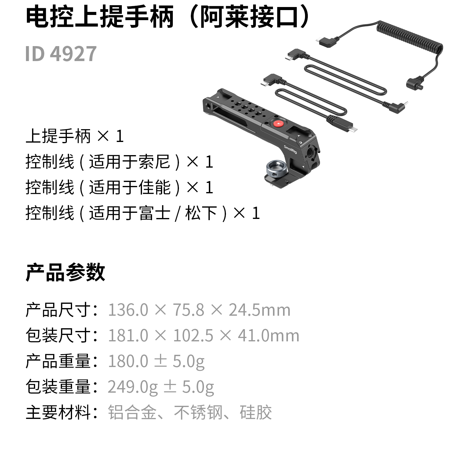 smallrig-4927-11.jpg