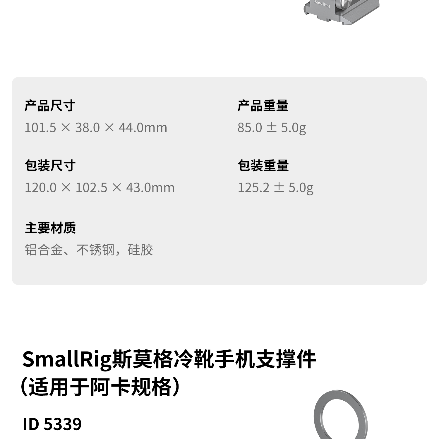 smallrig-5339-23.png