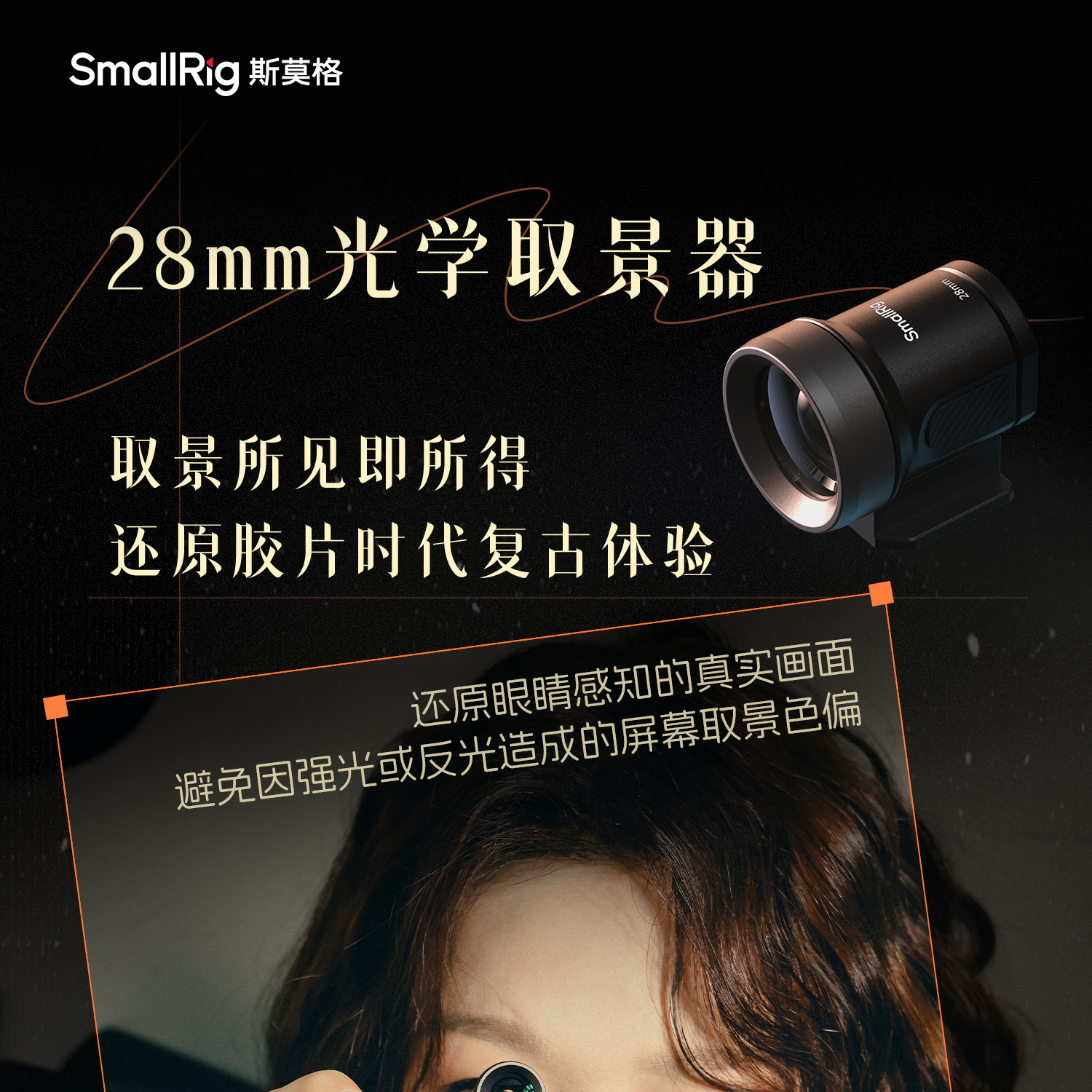 SmallRig 5873 28mm External Optical Viewfinder 圖文描述 01